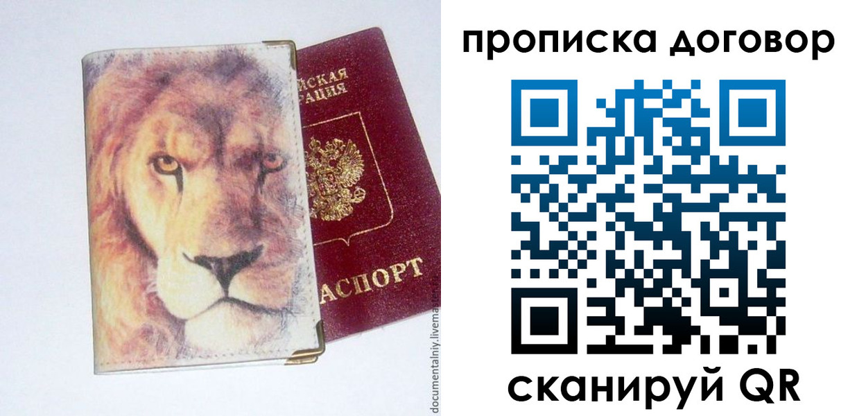 прописка для работы в Электроуглях