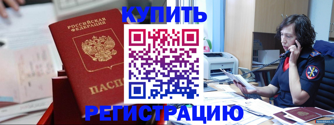 прописка регистрация в Электроуглях