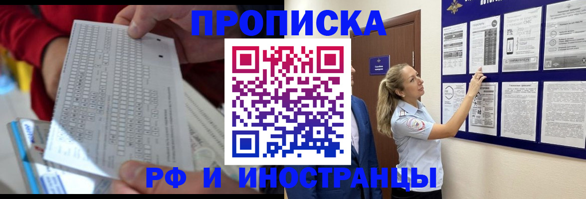 прописка 2025 в Электроуглях
