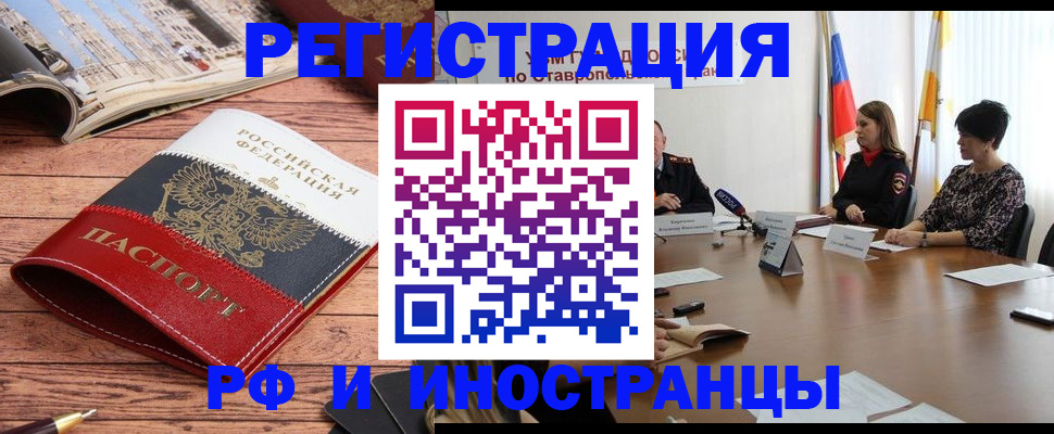 временная прописка в Электроуглях