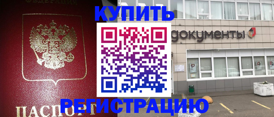 временная регистрация для школы в Электроуглях